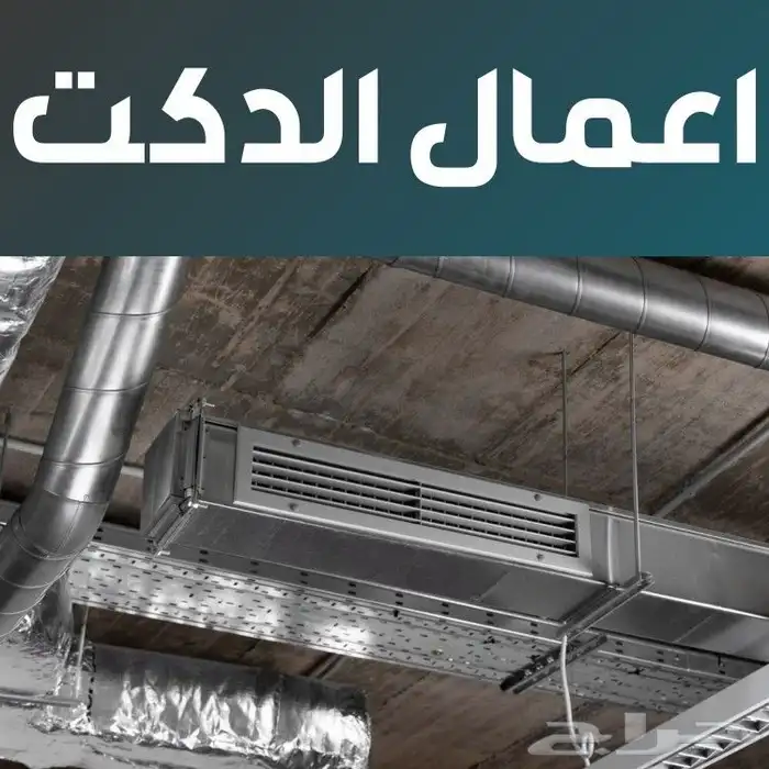 اعمال دكت وجرلات 7