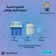 تركيب فلاتر مويه الرياض السويدي العزيزية الملز السلي 5
