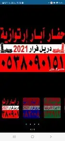 حفارابار كشف مياه تصوير ابار ارتواز 2024 حديث 5