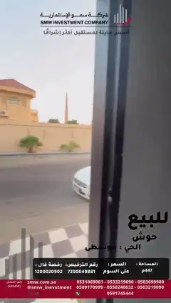 للبيع حوش استثماري بحي الوسطي 2