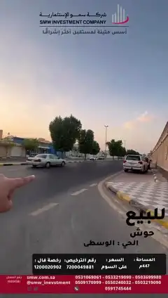 للبيع حوش استثماري بحي الوسطي 20