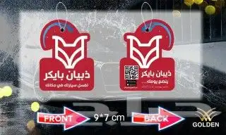 فواحة السيارات بشعارك التجاري 6