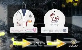 فواحة السيارات بشعارك التجاري 8