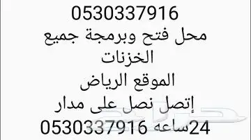 محل فتح وبرمجة جميع الخزنات 0