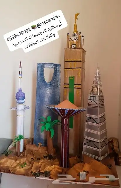 مجسمات مدرسية مشاريع و بروجكتز 1