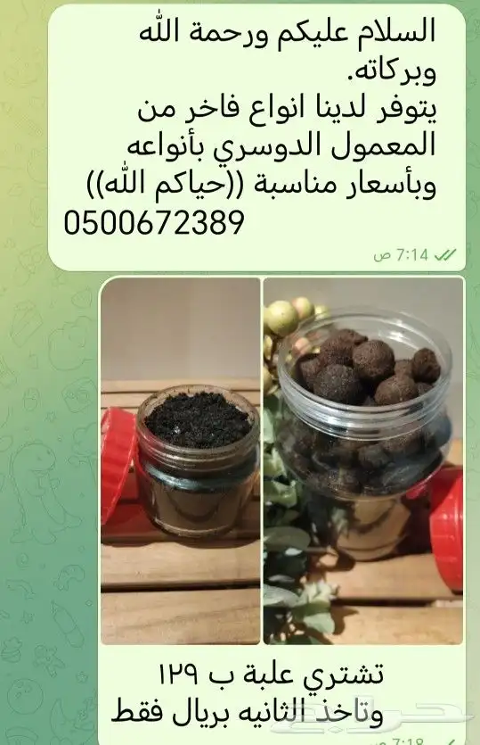 معمول دوسري تاخذ علبة والثانيه بريال 0