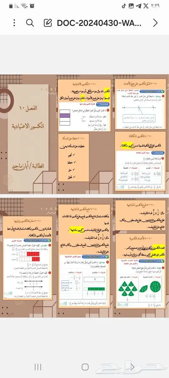 مطويات مدرسية ورقية وإلكترونية PDF 8