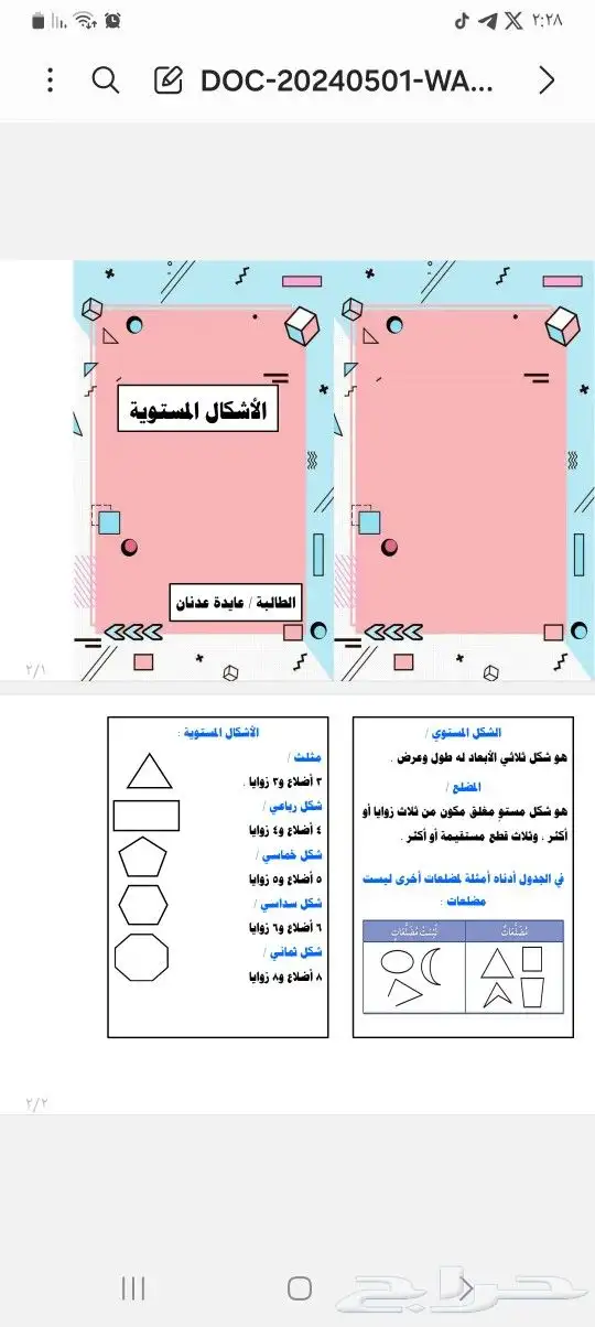 مطويات مدرسية ورقية وإلكترونية PDF 9