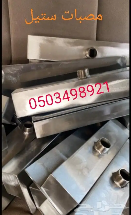 مصبات ستيل للشلالات مصبات ستيل تفصيل شحن جميع المقاسات مناقل 1