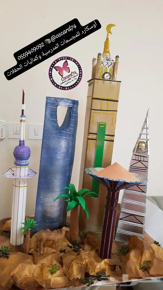 مجسمات مدرسية مشاريع و بروجكتز 0