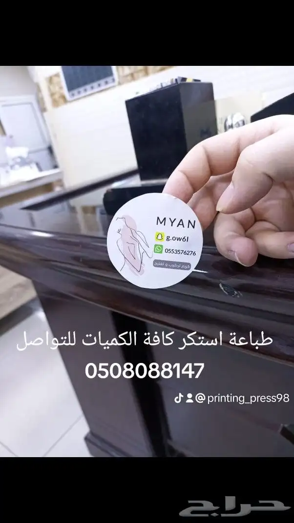 كروت اكياس بكج عبايات ستكرات روول اب فواتير بروشات فولدرات 0