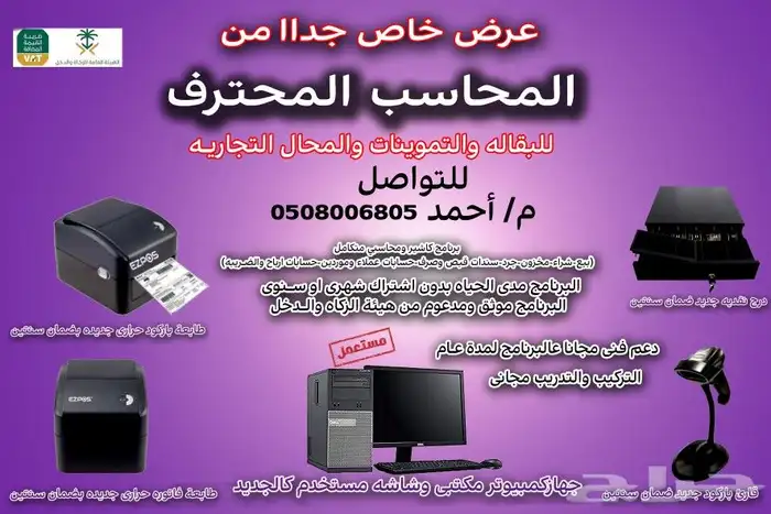 عرض جهاز كاشير للبقالة والتموينات 1