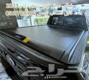 غطاء حوض فورد رينجر ربتر f150 توصل  056 972 8483 0