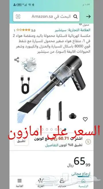 مكنسة كهربائية بشحن يدوم ل 2 ساعة استعمال متواصل..25 ريال 6