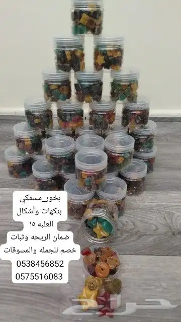 مستكي بخور ساده وبنكهات حسب الطلب 3