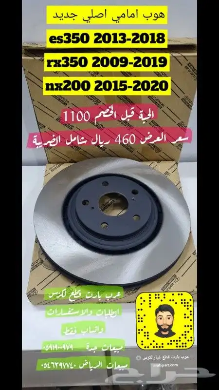 هوبات لكزس اصلي es 2013 2018 0