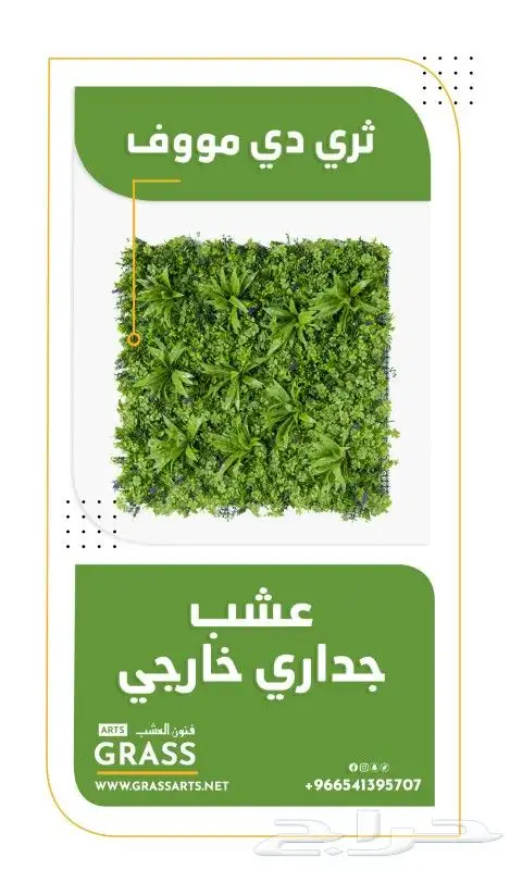 عشب ارضى عشب جدارى بسعر الجملة 2