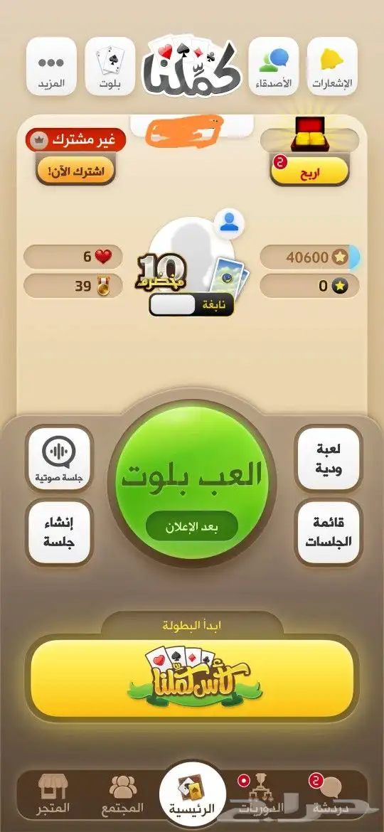 حساب كملنا نابغه مخضرم 10 سنوات للبيع 0