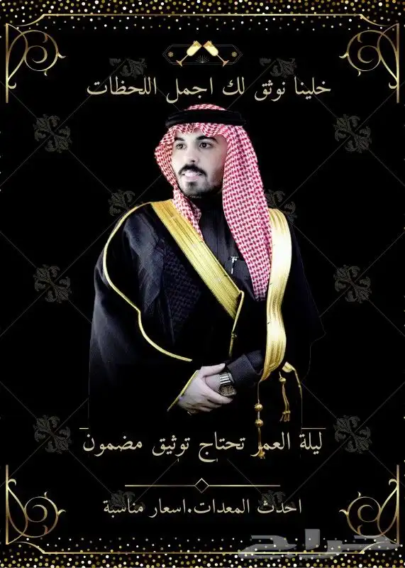 مصور زواجات مصور ومناسبات بالدمام والخبر بالمنطقه الشرقيه 0