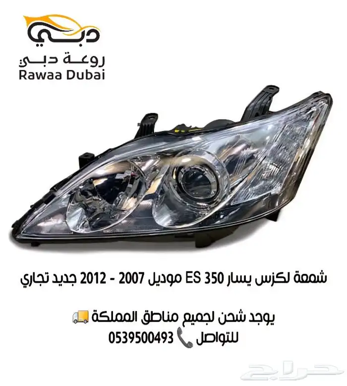 شمعات لكزس ES 350 جديد تجاري موديل 2007 الى 2012 0