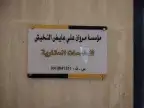 لوحات اكرليك لوحات إرشادية لوحات مكتبية لوحات تعريفية 3