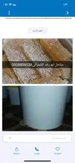 عسل سدر عسل سمرة عسل طلح مضمون وعلى الشرط 3