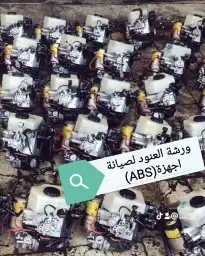 اصلاح باكم الفرامل وجهازاي بي اسabsصالون جيب لصناعية النسيم 4