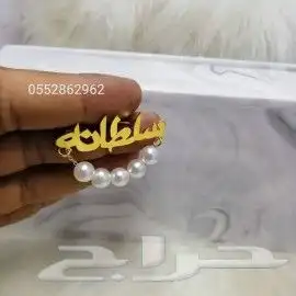 تعليقات سياره   سلاسل اساور خواتم   بروشات    كبك  س 3