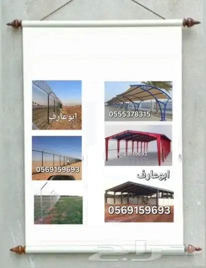 نعمل بتركيب الأسوار الامنيه والشبوك الزاعيه وتركيب شبوك المل 1