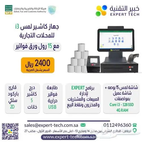 جهاز كاشير للمطاعم والكوفي والبوفيه والتموينات والبقاله 2