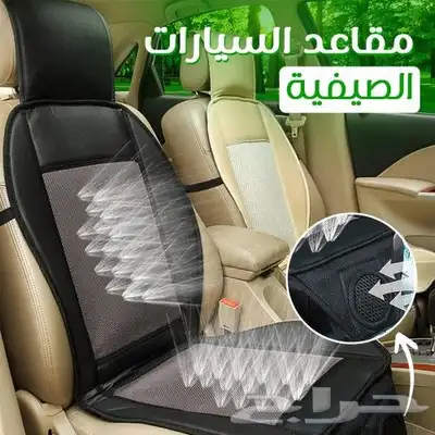 عرض حبتين مكيف مقاعد السيارة 0