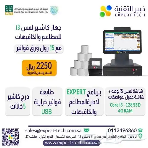 جهاز كاشير للمطاعم والكوفي والبوفيه والتموينات والبقاله 0