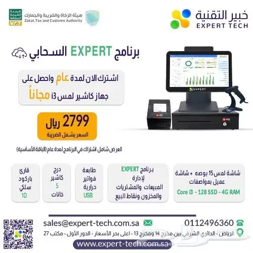 جهاز كاشير للمطاعم والكوفي والبوفيه والتموينات والبقاله 3
