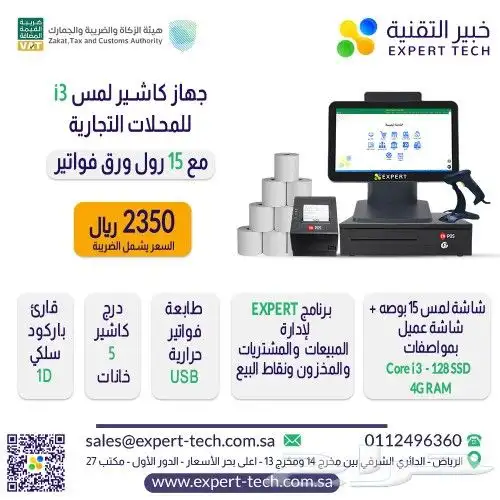 جهاز كاشير للمطاعم والكوفي والبوفيه والتموينات والبقاله 1