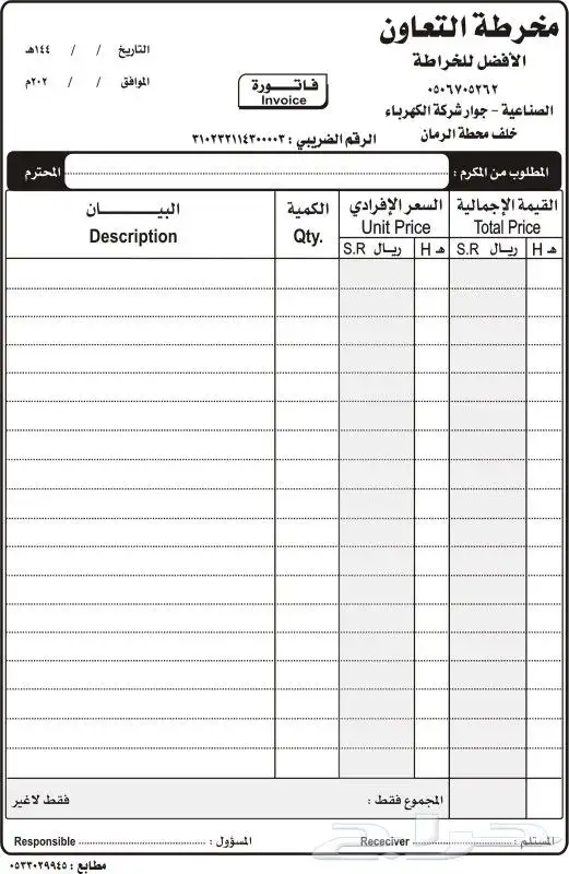 طباعه كروت زواج _ فواتير _ ستكرات _ اختام 2