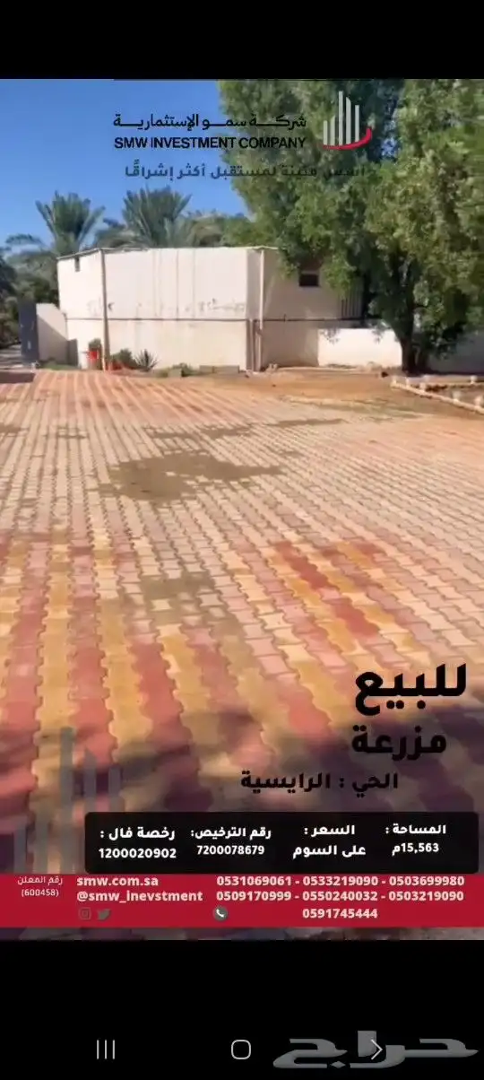 للبيع مزرعة بحي الرايسية 9