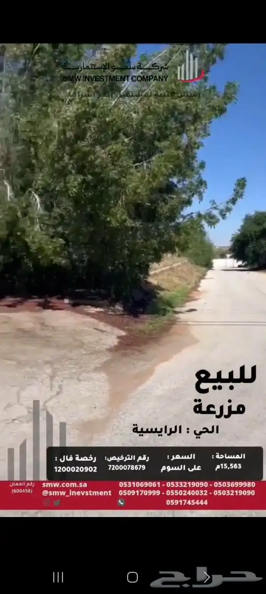 للبيع مزرعة بحي الرايسية 11
