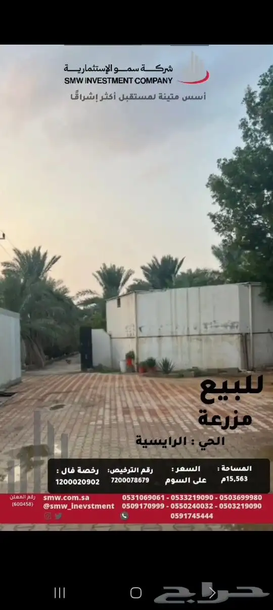 للبيع مزرعة بحي الرايسية 3