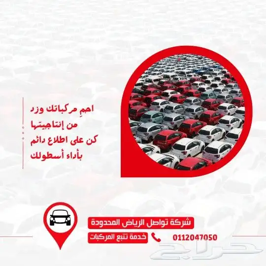 عندك شاحنات في جازان تواصل تعطيك نظام تتابع كل مركبات 0