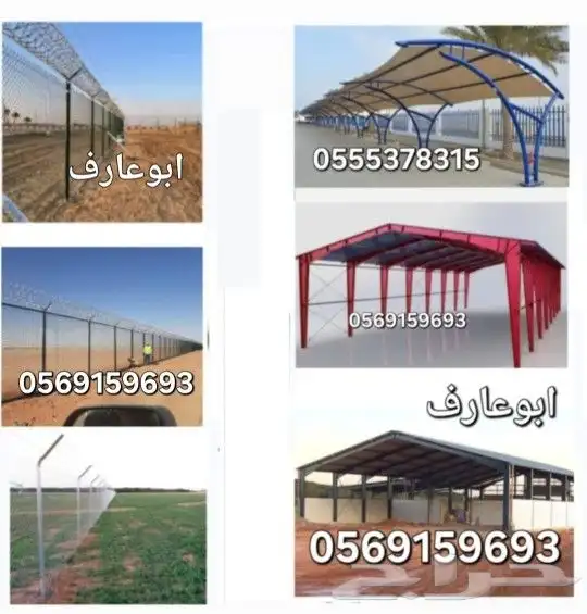 نعمل بتركيب الأسوار الامنيه والشبوك الزاعيه وتركيب شبوك المل 2