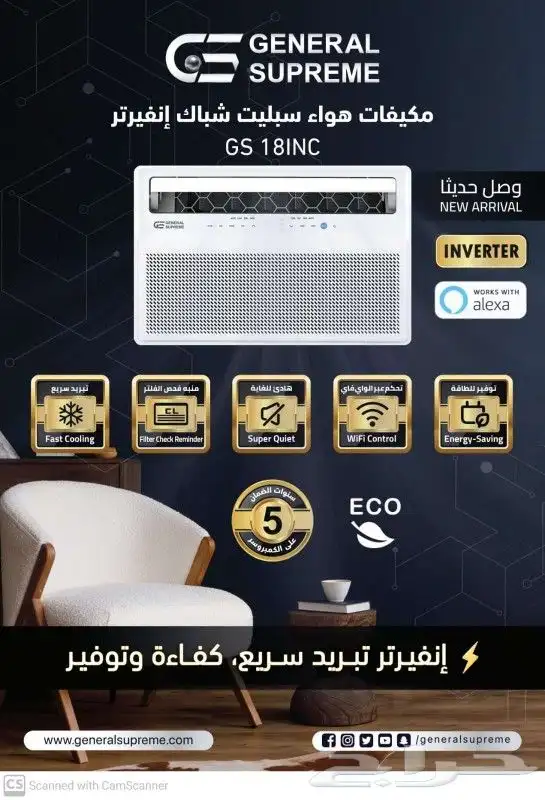 مكيف شباك اسبليت جنرال سوبريم انفيرتر بارد الجديد 2