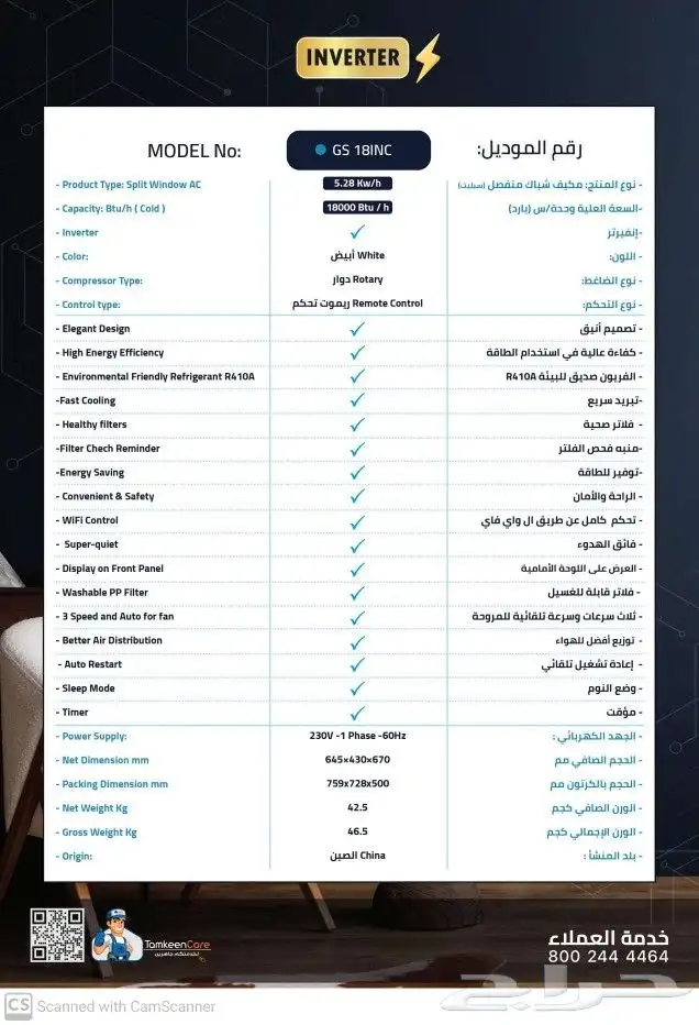 مكيف شباك اسبليت جنرال سوبريم انفيرتر بارد الجديد 1