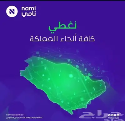 جهاز نقاط البيع مجانا حصريا من نامي-شبكه ندى 1