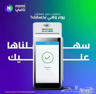 جهاز نقاط البيع مجانا حصريا من نامي-شبكه ندى 2