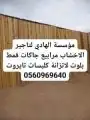 خشب لايجار جكات وبلاوت ماربيع لاتظانه بلوت قمط تايروت 1