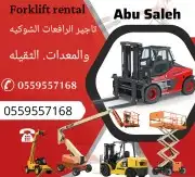 الرياض ايجار رافعة شوكية ايجار كرينات ايجار فور كلفت الرياض 18