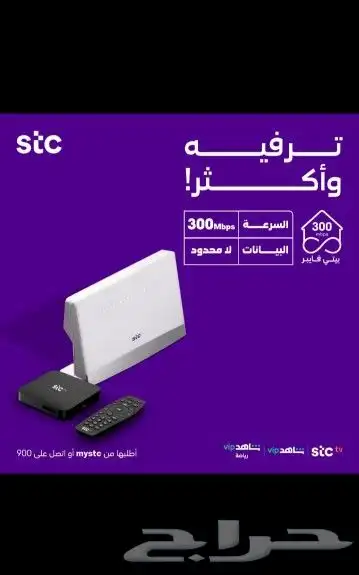 انترنت الألياف بصرية    Stc. 1