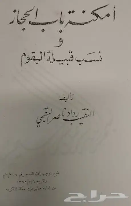كتاب قبيلة البقوم - كتب واشياء نادرة 0