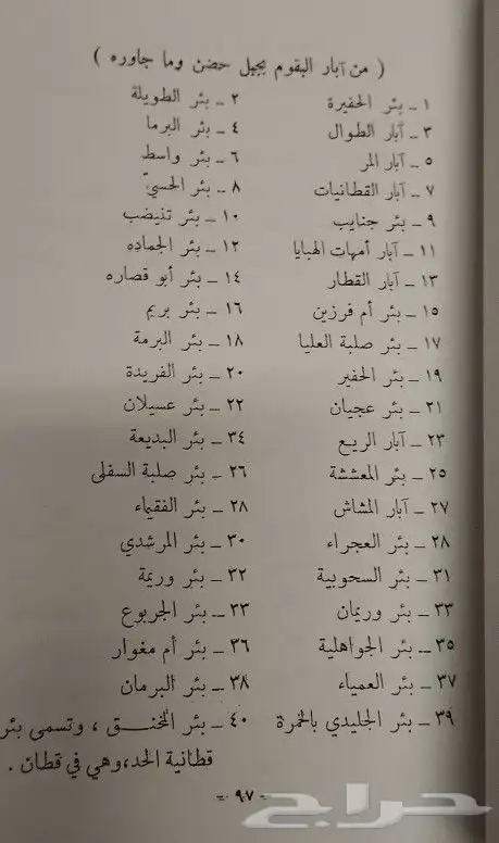 كتاب قبيلة البقوم - كتب واشياء نادرة 2