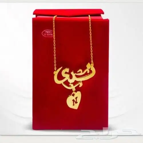 تعلقة صدر سلسل ذهب مطلي بالاسم الي ودك للحبايب 23